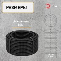 Труба гофрированная ПНД (черный) d 20мм с зонд. легкая 10м (150) | код Б0043776 | ЭРА