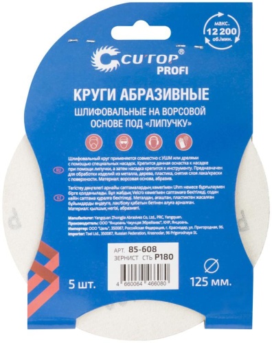 Круги абразивные шлифовальные на ворсовой основе под ''липучку'' (Р180, 125 мм, 5шт), Cutop Profi | код 85-608 | FIT фото 4 Круги абразивные шлифовальные на ворсовой основе под ''липучку'' (Р180, 125 мм, 5шт), Cutop Profi | код 85-608 | FIT фото 4