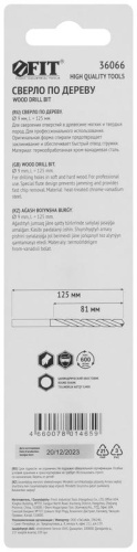Сверло по дереву, CrV Профи 9 мм | код 36066 | FIT фото 4