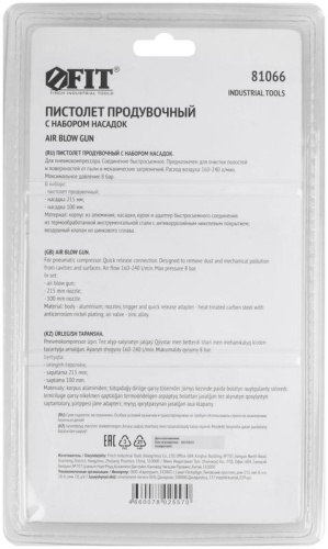 Пистолет продувочный с набором насадок, быстросъемное соединение | код 81066 | FIT фото 4