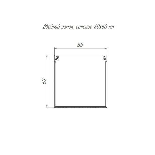 Кабель-канал сосна 2-й замок 60х60 (24м/уп) Промрукав | код PR.025450 | Промрукав фото 3