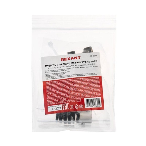 Модуль Keystone Jack RJ-45(8P8C) FTP экранир. кат.5e тип 90град. PRO Rexant 02-0072 фото 6