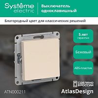 Выключатель 1-клавишный ATLASDESIGN, скрытый монтаж, бежевый | код. ATN000211 | Schneider Electric