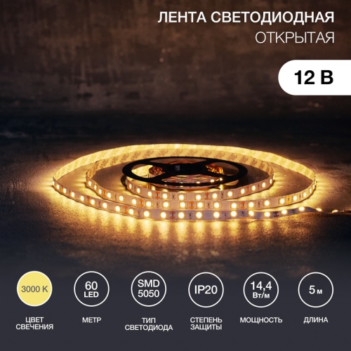 LED лента открытая, 10 мм, IP23, SMD 5050, 60 LED/m, 12 V, цвет свечения теплый белый | код 141-466 | LAMPER