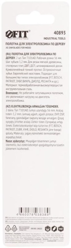 Полотна по дереву, HCS, остроконечные зубья, 82/56/1,4 мм (Т101AO),2 шт. | код 40893 | FIT фото 4