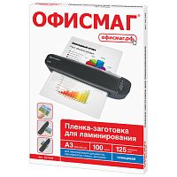 Пленки-заготовки для ламинирования БОЛЬШОГО ФОРМАТА, А3, КОМПЛЕКТ 100 шт., 125 мкм, ОФИСМАГ | код 531449 | ОФИСМАГ