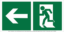 Знак безопасности BL-3015B.E32"Напр. к эвакуационному выходу налево" Белый свет a18148