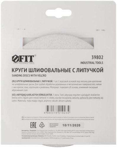 Круг шлифовальный сплошные (липучка) алюм./оксид 150мм (уп.5шт) Р 40 FIT 39802 фото 4