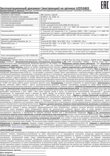 Фонарь налобный LED53403 аккум. 3.7В XPE+2SMD+красн.+син. 2Вт 6 реж. Type-C блист черн. Camelion 15754 фото 3 Фонарь налобный LED53403 аккум. 3.7В XPE+2SMD+красн.+син. 2Вт 6 реж. Type-C блист черн. Camelion 15754 фото 3