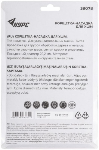 Корщетка-колесо, посадочный диаметр 22,2 мм, стальная витая проволока 125 мм, блистер | код 39078 | FIT фото 4 Корщетка-колесо, посадочный диаметр 22,2 мм, стальная витая проволока 125 мм, блистер | код 39078 | FIT фото 4