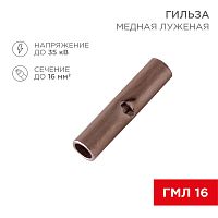 Соединительная гильза L-26 мм 16 мм кв (ГМЛ (DIN) 16) REXANT | код 08-0714 | REXANT