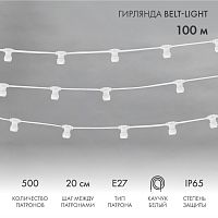 Belt-Light 2 жилы шаг 20 см, 500 патронов, Е27, белый провод, влагостойкая IP65 | код 331-254 | NEON-NIGHT