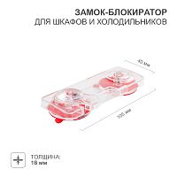 Замок-блокиратор для шкафов и холодильников HALSA | код HLS-S-221 | HALSA