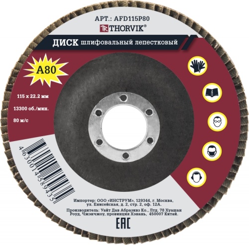 AFD115P80 Диск шлифовальный лепестковый торцевой, 115х22.2 мм, Р80 | код AFD115P80 | Thorvik