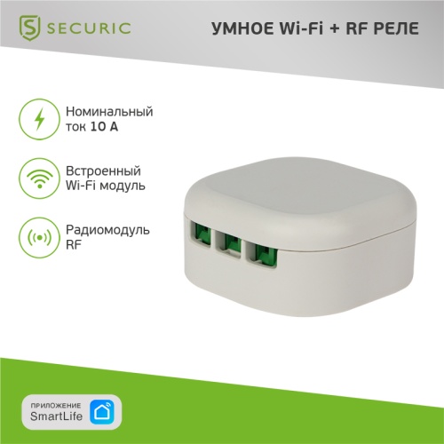 Умное Wi-Fi+RF реле одноканальное SECURIC | код SEC-HV-202W | SECURIC