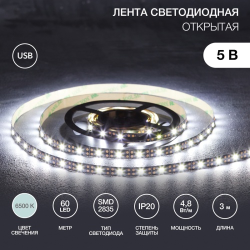 Лента светодиодная 5В, SMD2835, 4,8Вт/м, 60 LED/м, 6500K, 8мм, 3м, с USB коннектором, черная, IP20 LAMPER | код 141-2003 | LAMPER Лента светодиодная 5В, SMD2835, 4,8Вт/м, 60 LED/м, 6500K, 8мм, 3м, с USB коннектором, черная, IP20 LAMPER | код 141-2003 | LAMPER