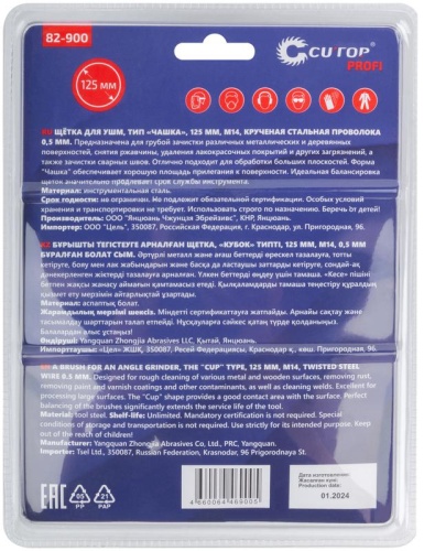 Щетка для УШМ, М14, Чашка, крученая витая проволока 0,5 мм, 125 мм, блистер, Profi | код 82-900 | FIT фото 4