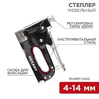 Степлер мебельный металлический со вставками 3 в 1 REXANT | код 12-5403 | REXANT