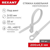 Хомут под винт 4.3х220 нейл. бел. (уп.100шт) | Код. 07-0204 | Rexant
