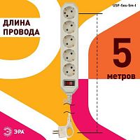 Сетевой фильтр USF-5es-5m-I Сет.фильтр базовая защита, с/з, с выкл, 5гн, 5м, ПВС, 10А, сл.кост USF-5es-5m-I | код Б0019739 | ЭРА