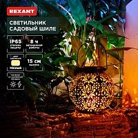 Светильник садовый Шиле, 3000К, встроенный аккумулятор, солнечная панель, коллекция Стамбул REXANT | код 602-2406 | REXANT