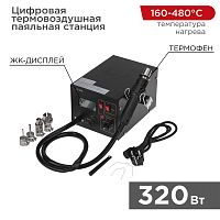 Цифровая термовоздушная паяльная станция REXANT, 220 В/160-480 °С | код 12-0144 | REXANT