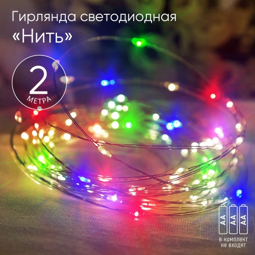 Гирлянда светодиодная "Нить" 2м 20LED АА IP20 мультиколор | Код. Б0041983 | ЭРА Гирлянда светодиодная "Нить" 2м 20LED АА IP20 мультиколор | Код. Б0041983 | ЭРА