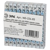 Шина NO-224-83 PEN земля-ноль 6х9мм 8/2 никелированная с креплениями по краям | код Б0062979 | ЭРА