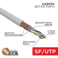 Кабель витая пара SF/UTP кат.5E 4х2х0.51 медь сер. (305м) | код 01-0342 | Rexant