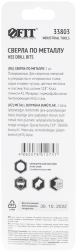 Сверла по металлу HSS полированные в блистере 2.0 мм (2 шт) | код 33803 | FIT фото 4