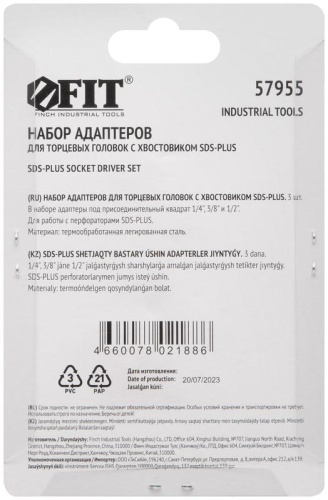 Адаптеры под головки с хвостовика SDS-PLUS набор 3шт легированная сталь (уп.3шт) FIT 57955 фото 4