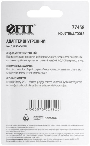 Адаптер внутренний латунь 3/4 | код 77458 | FIT фото 4