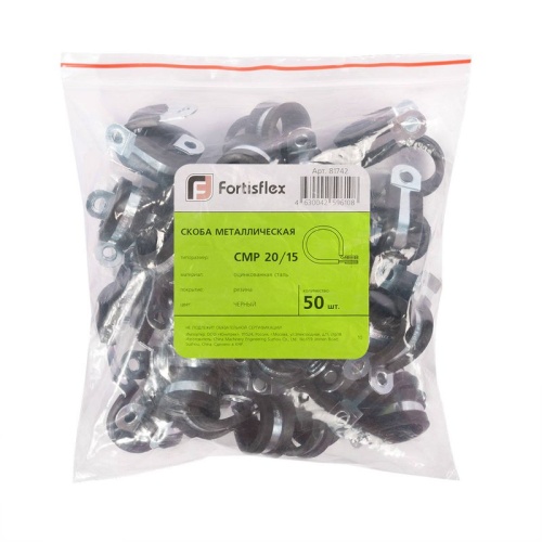 Скоба металлическая СМР 46/15 (уп.20шт) Fortisflex 81755 фото 3