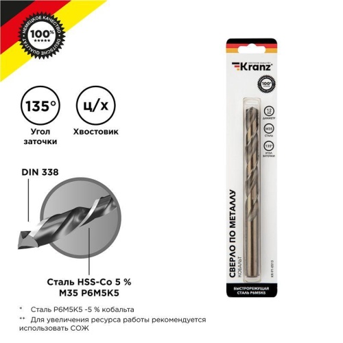 Сверло по металлу 12х151х101мм "Кобальт" (сталь HSS-Co 5% M35 P6M5K5) DIN 338 блист. | код KR-91-0513 | Kranz Сверло по металлу 12х151х101мм "Кобальт" (сталь HSS-Co 5% M35 P6M5K5) DIN 338 блист. | код KR-91-0513 | Kranz