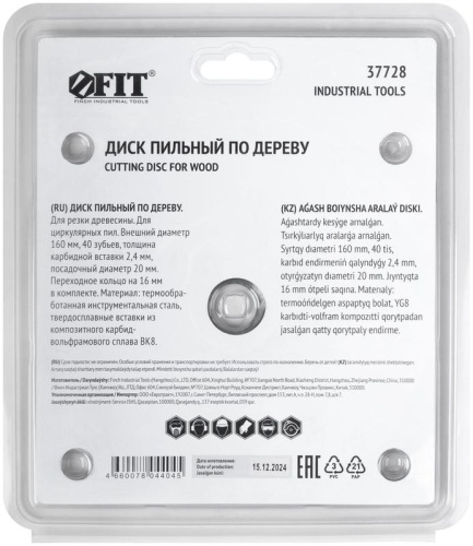 Диск пильный для циркулярных пил по дереву 160х20/16х40T FIT 37728 фото 4