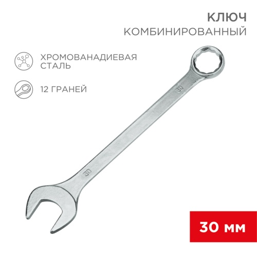 Ключ комбинированный 30 мм REXANT | код 12-5817 | REXANT