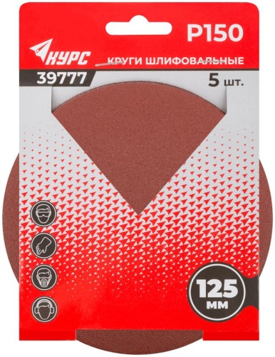 Круги шлифовальные сплошные (липучка), алюминий-оксидные, 125 мм, 5 шт Р 150 | код 39777 | FIT фото 3