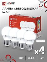 Лампа светодиодная LED-ШАР-VC 4PACK 14Вт 230В Е27 6500К 1330Лм IN HOME | код 4690612052373 | IN HOME
