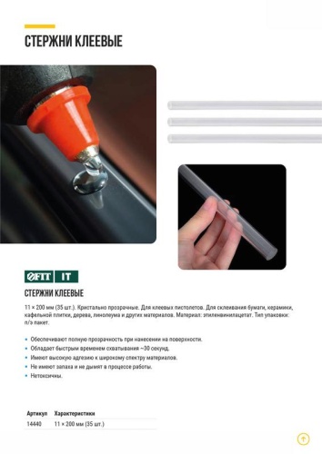 Стержень клеевой кристально прозрачные 11х300мм 35шт (уп.1кг) FIT 14440 фото 4