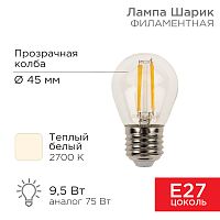 Лампа филаментная REXANT Шарик GL45 9.5 Вт 950 Лм 2700K E27 прозрачная колба | код 604-131 | REXANT