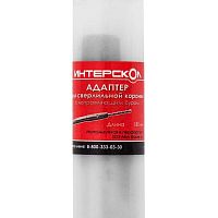 Адаптер для сверл коронки SDS-Max с центр буром | код 2153118000000 | ИНТЕРСКОЛ