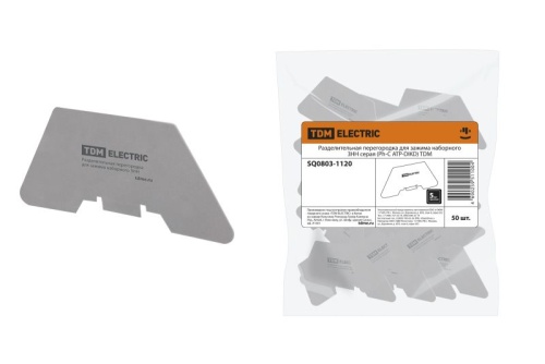 Разделительная перегородка для зажима наборного ЗНН серая (Ph-C ATP-DIKD) TDM | код SQ0803-1120 | TDM Разделительная перегородка для зажима наборного ЗНН серая (Ph-C ATP-DIKD) TDM | код SQ0803-1120 | TDM