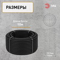 Труба гофрированная ПНД GOFR-16-10-HD легкая черная d 16мм с зондом 10м | код Б0043775 | ЭРА