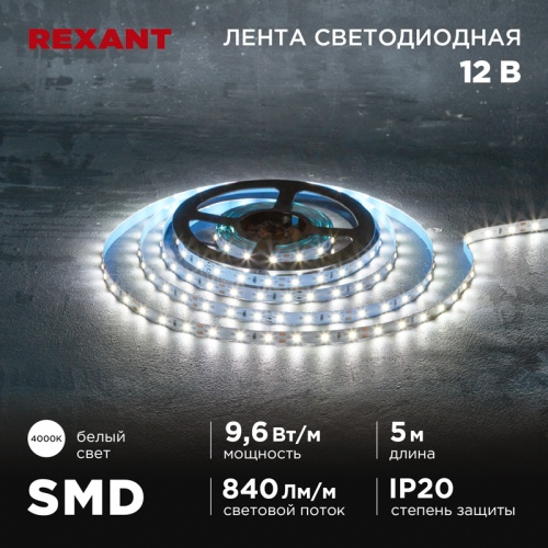 Лента светодиодная 12В, SMD2835, 9,6Вт/м, 60 LED/м, 4000K, 8мм, 5м, IP20 REXANT | код 141-214 | REXANT Лента светодиодная 12В, SMD2835, 9,6Вт/м, 60 LED/м, 4000K, 8мм, 5м, IP20 REXANT | код 141-214 | REXANT