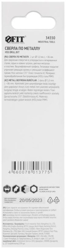 Сверла HSS по металлу, титановое покрытие, в блистере 5.0 мм (2 шт) | код 34350 | FIT фото 4