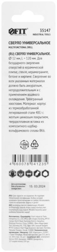 Сверло универсальное по кафелю стеклу керамограниту бетону кирпичу 12х120мм трехгранный хвостовик FIT 35147 фото 4