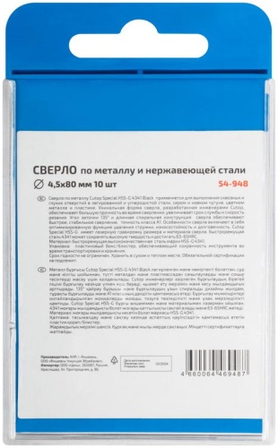 Сверло по металлу Special, HSS-G, 4,5x80/42 мм, 10 шт. | код 54-948 | FIT фото 4 Сверло по металлу Special, HSS-G, 4,5x80/42 мм, 10 шт. | код 54-948 | FIT фото 4