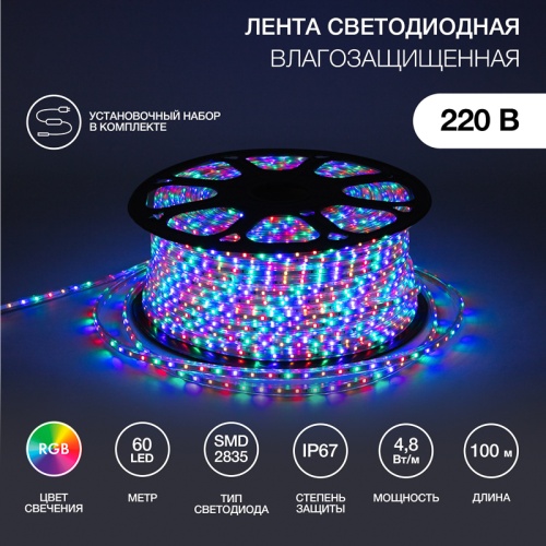 LED лента 220 В, 10х7 мм, IP67, SMD 2835, 60 LED/m, цвет свечения RGYB (мульти), бухта 100 м | код 142-609 | NEON-NIGHT LED лента 220 В, 10х7 мм, IP67, SMD 2835, 60 LED/m, цвет свечения RGYB (мульти), бухта 100 м | код 142-609 | NEON-NIGHT
