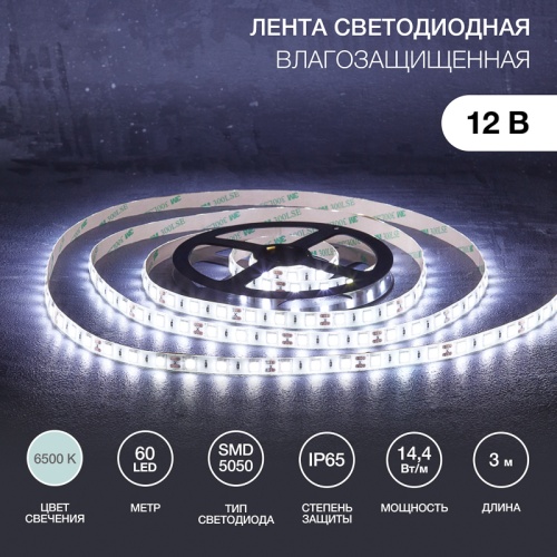 Лента светодиодная 12В, SMD5050, 14,4Вт/м, 60 LED/м, 6500К, 10мм, 3м, для БП с клеммами, IP65 LAMPER | код 141-2029 | LAMPER