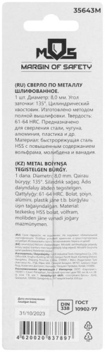 Сверло по металлу HSS шлифованное в блистере, угол заточки 135град, 8,0X117 мм (1 шт.) | код 35643М | FIT фото 4